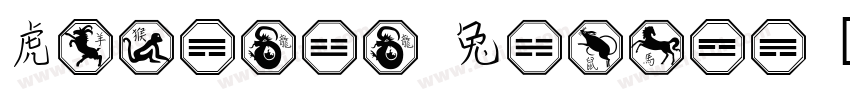 Chinese Dragon Regu字体转换